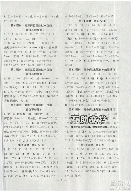 江苏凤凰美术出版社2019课时金练数学三年级上江苏版参考答案