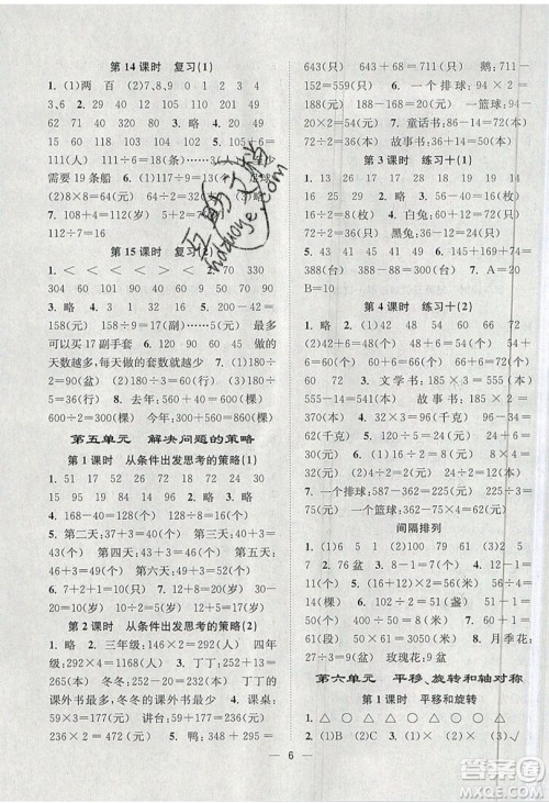 江苏凤凰美术出版社2019课时金练数学三年级上江苏版参考答案