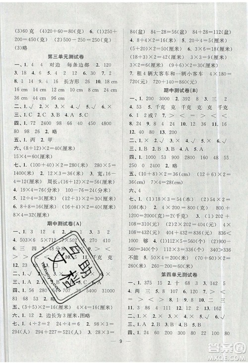 江苏凤凰美术出版社2019课时金练数学三年级上江苏版参考答案