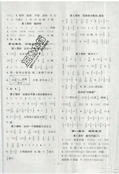 江苏凤凰美术出版社2019课时金练数学三年级上江苏版参考答案