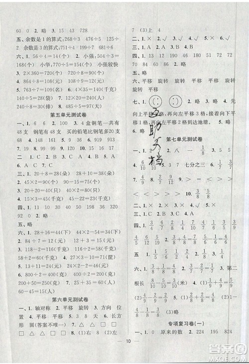 江苏凤凰美术出版社2019课时金练数学三年级上江苏版参考答案