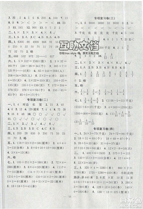 江苏凤凰美术出版社2019课时金练数学三年级上江苏版参考答案