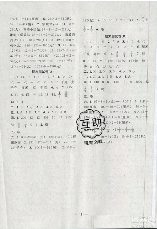 江苏凤凰美术出版社2019课时金练数学三年级上江苏版参考答案