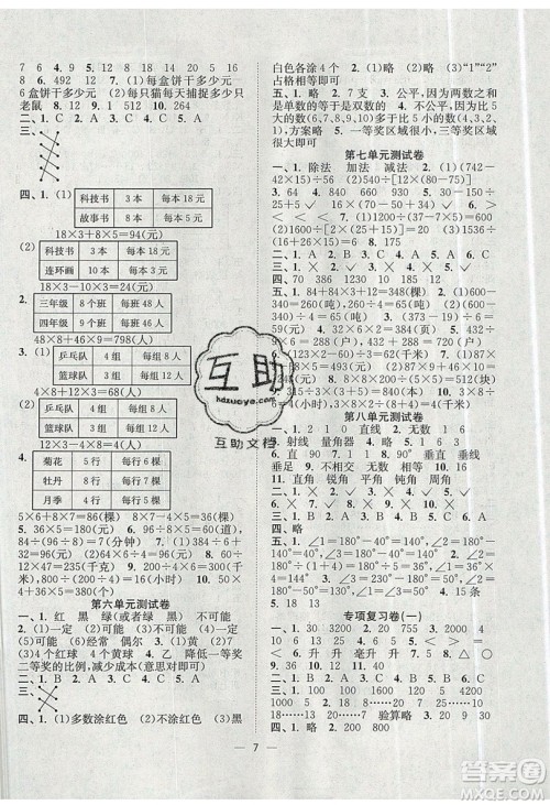 江苏凤凰美术出版社2019课时金练数学四年级上江苏版参考答案