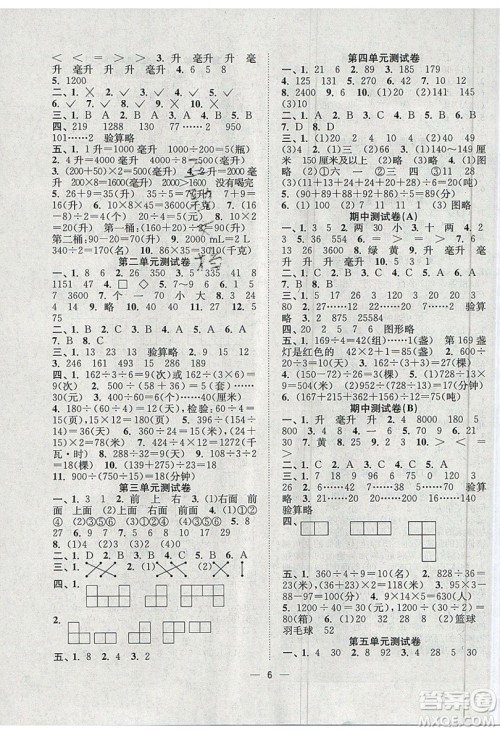 江苏凤凰美术出版社2019课时金练数学四年级上江苏版参考答案