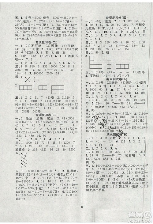 江苏凤凰美术出版社2019课时金练数学四年级上江苏版参考答案