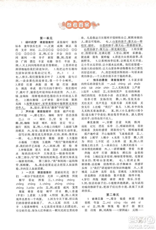 2019小学新课程学习与测评同步学习四年级语文上册语文版答案 2019小学新课程学习与测评同步学习四年级语文上册语文版答案