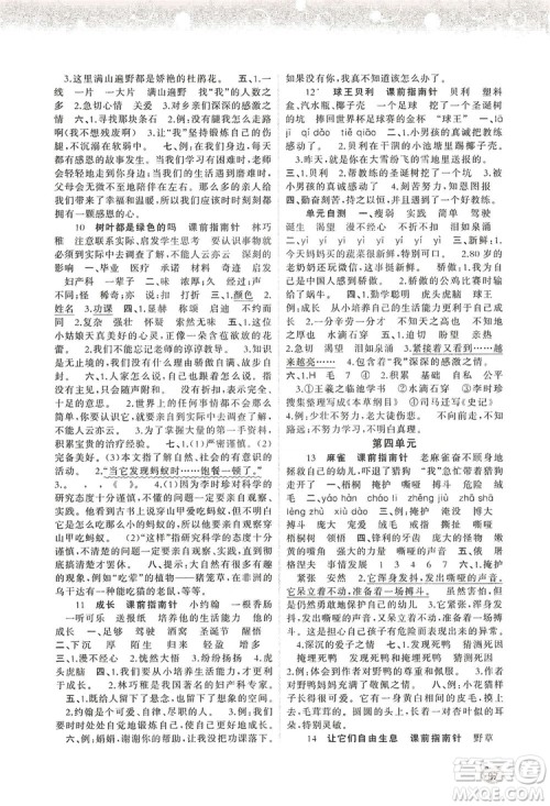 2019小学新课程学习与测评同步学习四年级语文上册语文版答案 2019小学新课程学习与测评同步学习四年级语文上册语文版答案