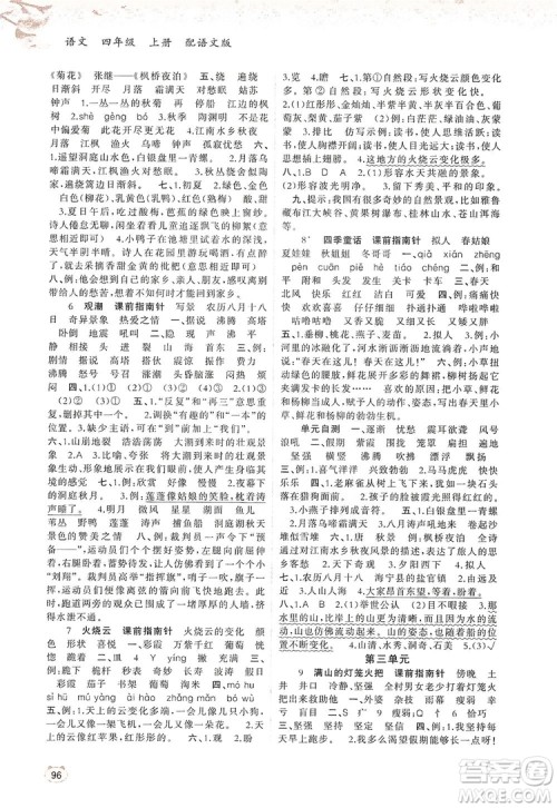 2019小学新课程学习与测评同步学习四年级语文上册语文版答案