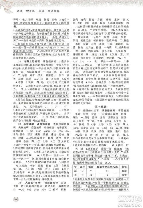 2019小学新课程学习与测评同步学习四年级语文上册语文版答案 2019小学新课程学习与测评同步学习四年级语文上册语文版答案