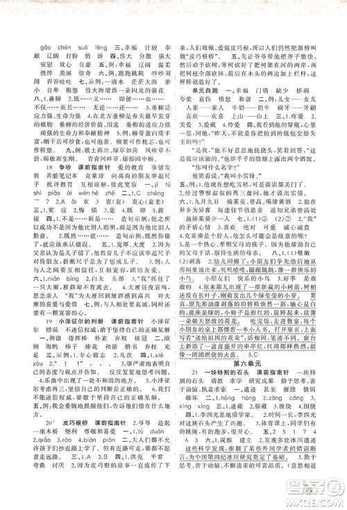 2019小学新课程学习与测评同步学习四年级语文上册语文版答案 2019小学新课程学习与测评同步学习四年级语文上册语文版答案