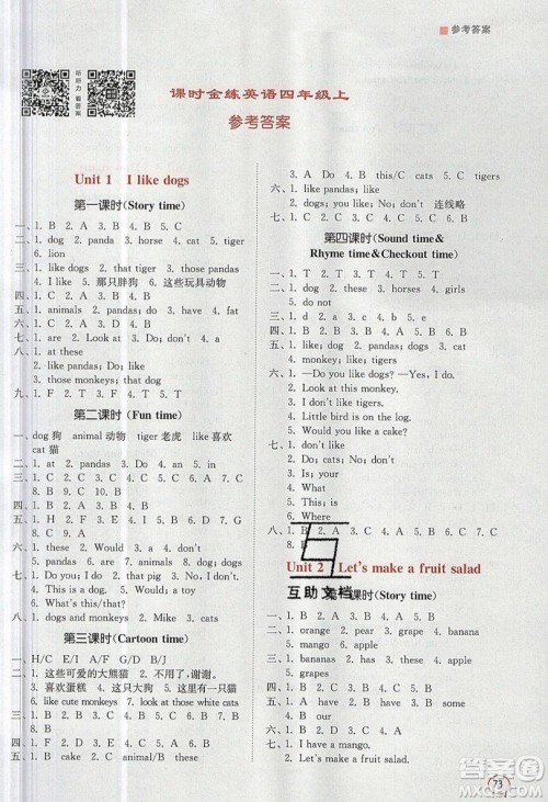 江苏凤凰美术出版社2019课时金练英语四年级上4A江苏版参考答案 江苏凤凰美术出版社2019课时金练英语四年级上4A江苏版参考答案