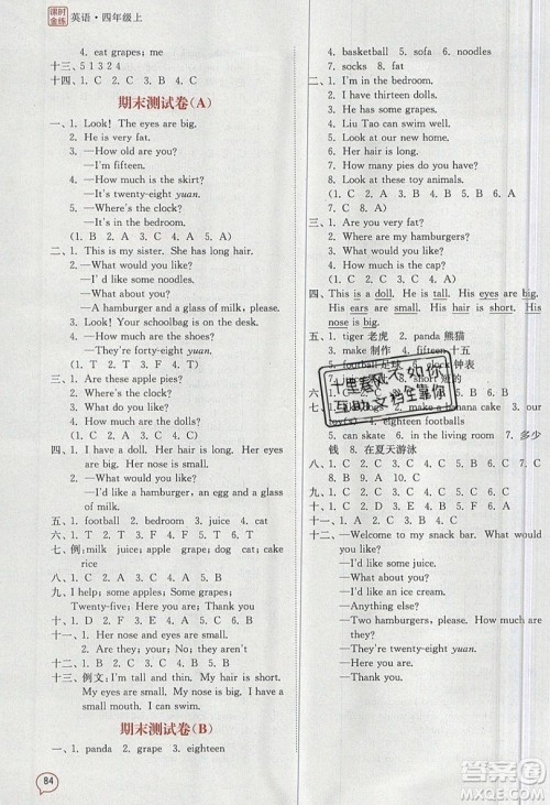 江苏凤凰美术出版社2019课时金练英语四年级上4A江苏版参考答案 江苏凤凰美术出版社2019课时金练英语四年级上4A江苏版参考答案