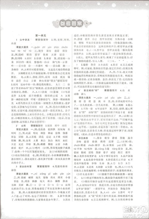 2019小学新课程学习与测评同步学习六年级语文上册人教版答案 2019小学新课程学习与测评同步学习六年级语文上册人教版答案