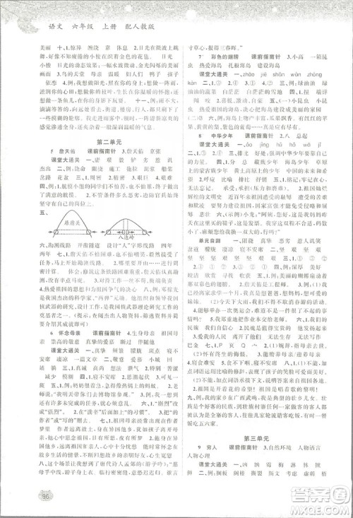 2019小学新课程学习与测评同步学习六年级语文上册人教版答案 2019小学新课程学习与测评同步学习六年级语文上册人教版答案