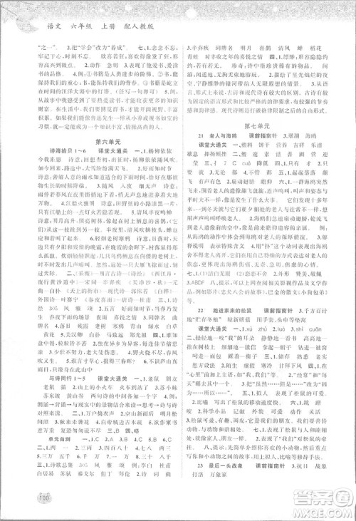 2019小学新课程学习与测评同步学习六年级语文上册人教版答案 2019小学新课程学习与测评同步学习六年级语文上册人教版答案