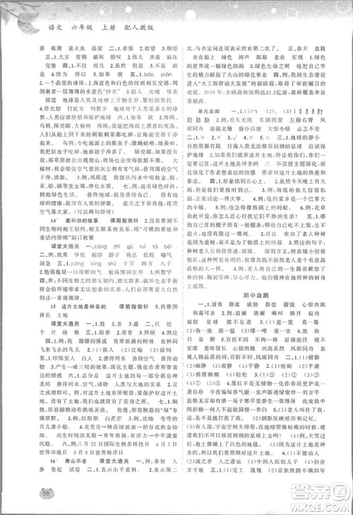 2019小学新课程学习与测评同步学习六年级语文上册人教版答案 2019小学新课程学习与测评同步学习六年级语文上册人教版答案