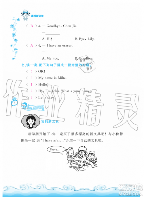 芝麻开花2019年课程新体验三年级上册英语人教PEP版答案