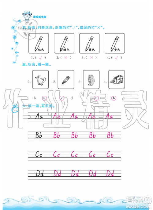 芝麻开花2019年课程新体验三年级上册英语人教PEP版答案