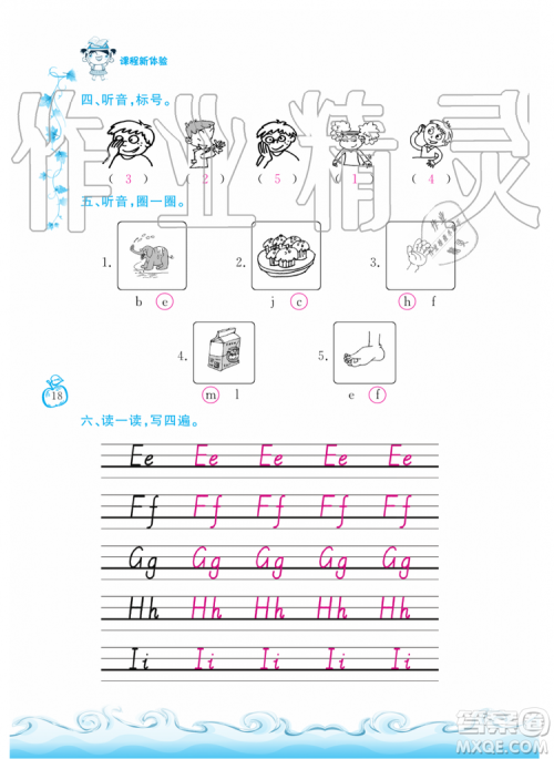 芝麻开花2019年课程新体验三年级上册英语人教PEP版答案