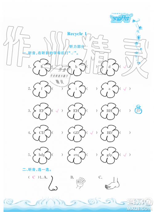 芝麻开花2019年课程新体验三年级上册英语人教PEP版答案