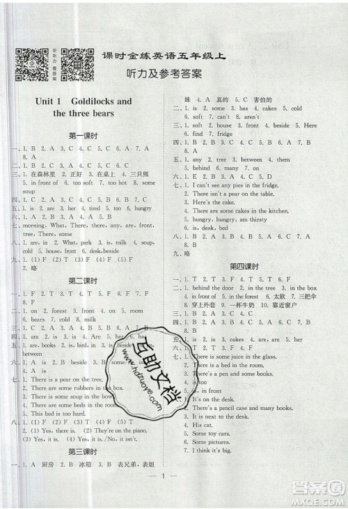 江苏凤凰美术出版社2019课时金练英语五年级上5A江苏版参考答案