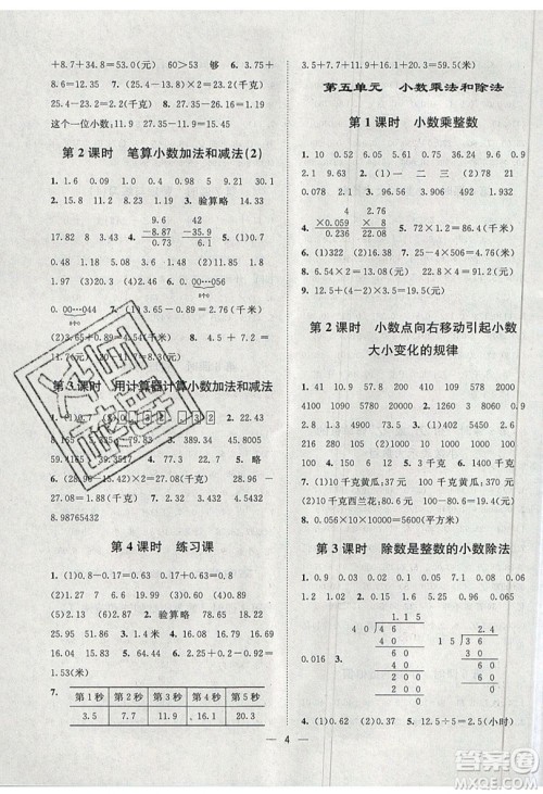 江苏凤凰美术出版社2019课时金练数学五年级上江苏版参考答案