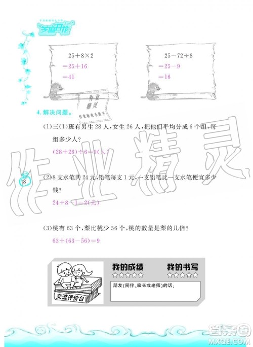 芝麻开花2019年课程新体验三年级上册数学北师大版答案