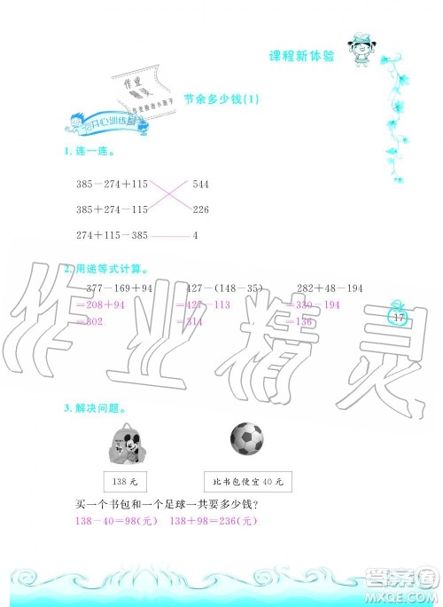 芝麻开花2019年课程新体验三年级上册数学北师大版答案