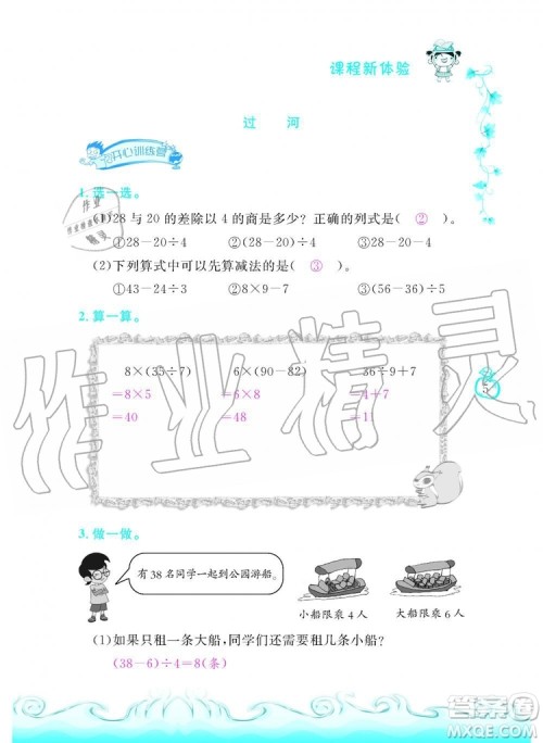 芝麻开花2019年课程新体验三年级上册数学北师大版答案