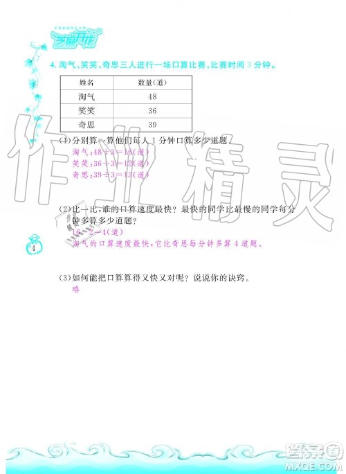 芝麻开花2019年课程新体验三年级上册数学北师大版答案