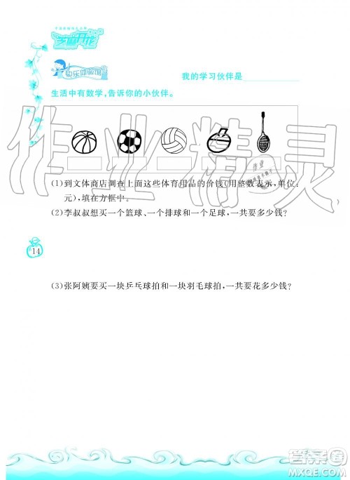 芝麻开花2019年课程新体验三年级上册数学北师大版答案