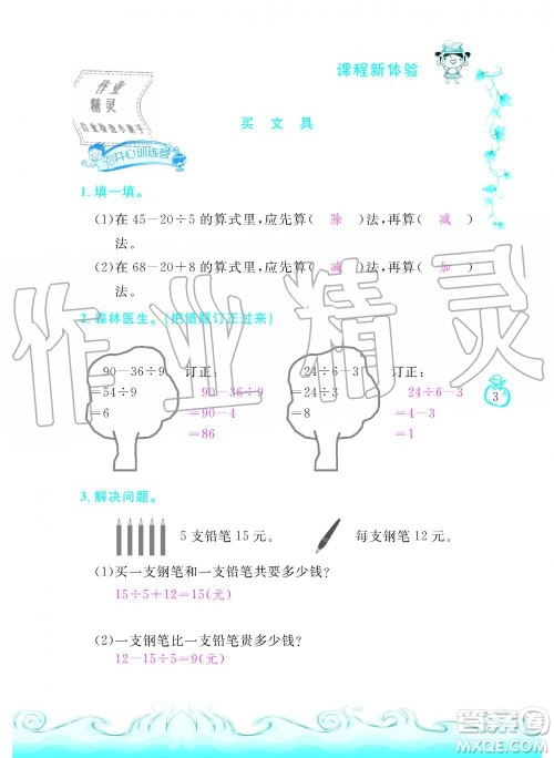 芝麻开花2019年课程新体验三年级上册数学北师大版答案