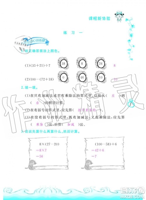 芝麻开花2019年课程新体验三年级上册数学北师大版答案