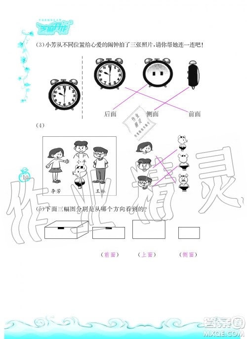 芝麻开花2019年课程新体验三年级上册数学北师大版答案