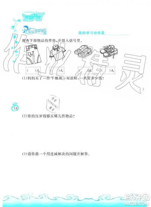 芝麻开花2019年课程新体验三年级上册数学北师大版答案