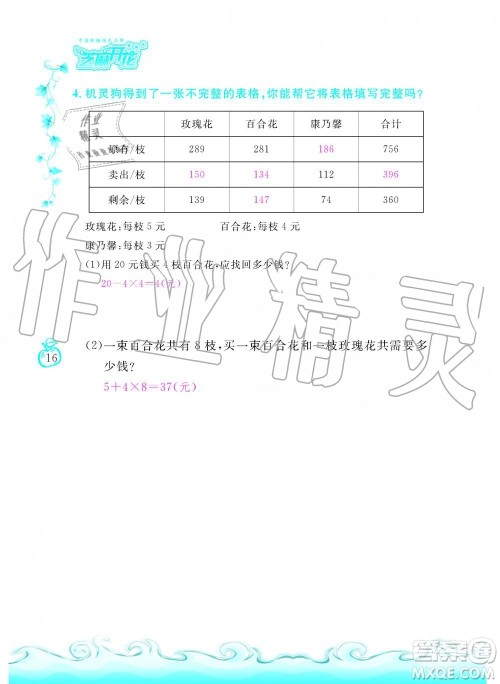 芝麻开花2019年课程新体验三年级上册数学北师大版答案