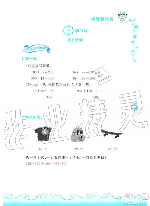 芝麻开花2019年课程新体验三年级上册数学北师大版答案