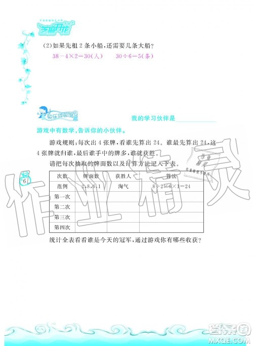芝麻开花2019年课程新体验三年级上册数学北师大版答案