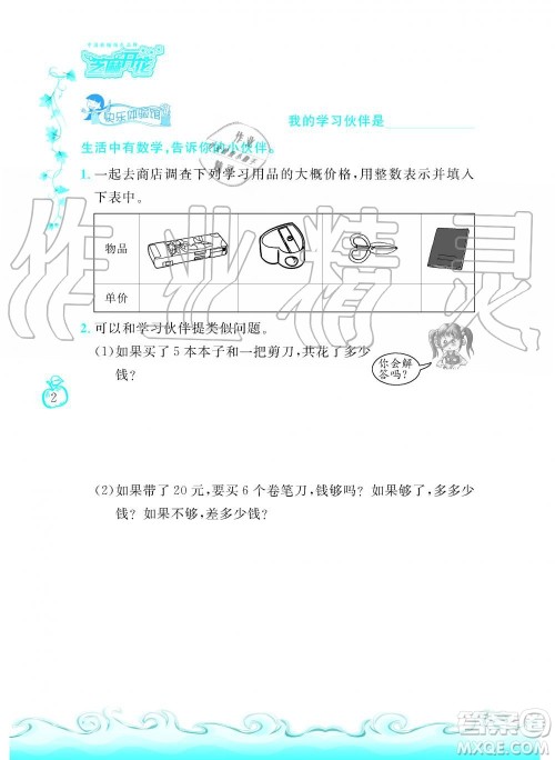 芝麻开花2019年课程新体验三年级上册数学北师大版答案