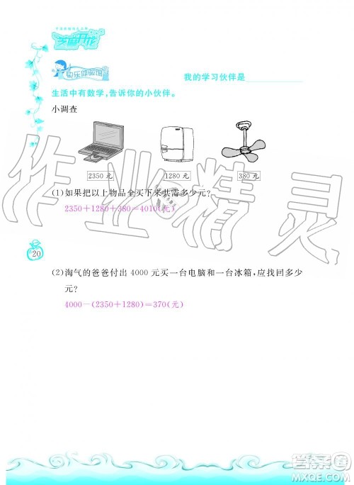 芝麻开花2019年课程新体验三年级上册数学北师大版答案
