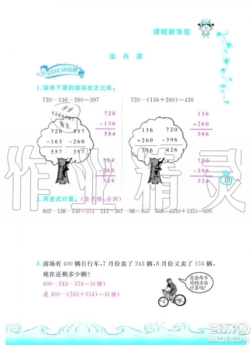 芝麻开花2019年课程新体验三年级上册数学北师大版答案