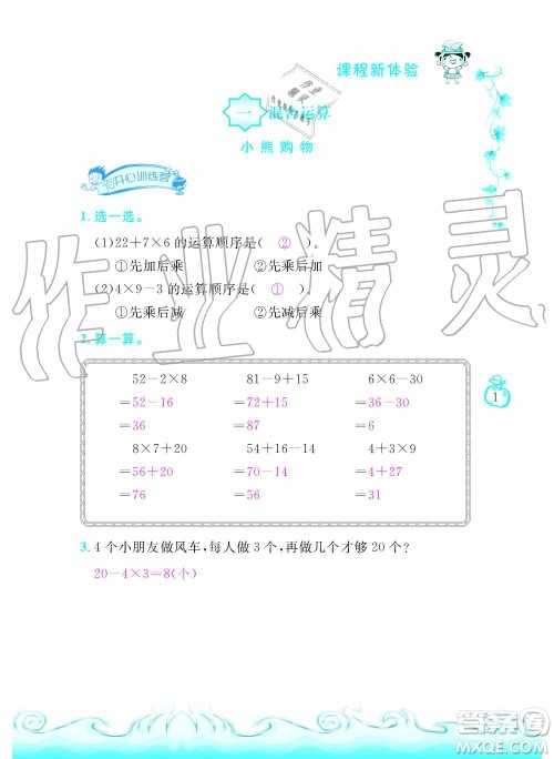 芝麻开花2019年课程新体验三年级上册数学北师大版答案