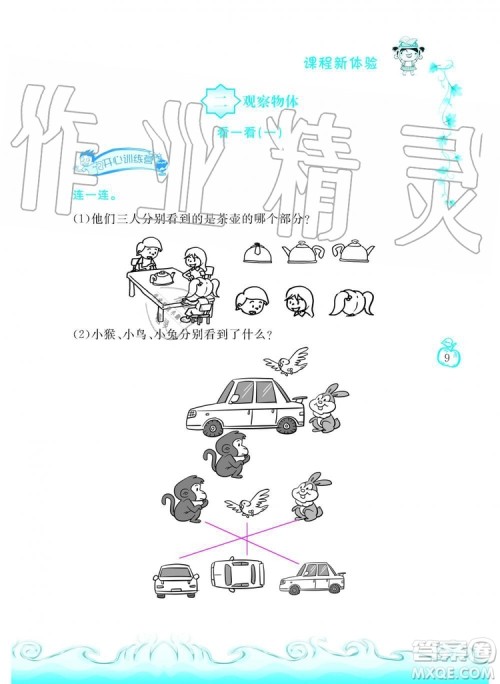 芝麻开花2019年课程新体验三年级上册数学北师大版答案 芝麻开花2019年课程新体验三年级上册数学北师大版答案