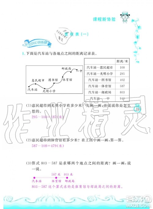 芝麻开花2019年课程新体验三年级上册数学北师大版答案