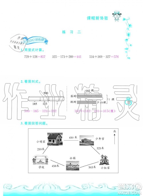 芝麻开花2019年课程新体验三年级上册数学北师大版答案