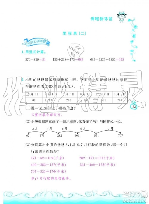 芝麻开花2019年课程新体验三年级上册数学北师大版答案