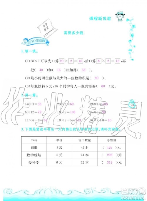芝麻开花2019年课程新体验三年级上册数学北师大版答案