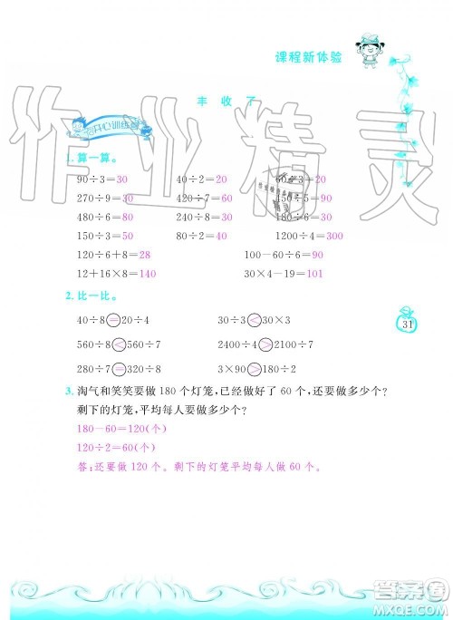 芝麻开花2019年课程新体验三年级上册数学北师大版答案