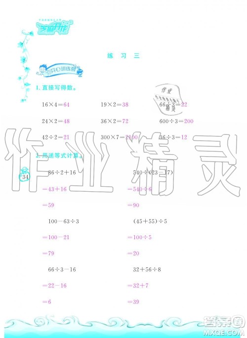 芝麻开花2019年课程新体验三年级上册数学北师大版答案